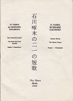 «21 танка Исикавы Такубоку», буклет
