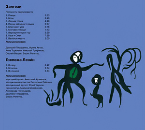 «Госпожа Лени́н», обложка CD, 2007 г.