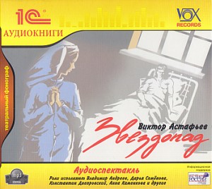 «ЗВЕЗДОПАД», обложка CD