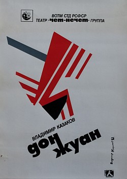 Афиша спектакля «Дон Жуан», 1990 год