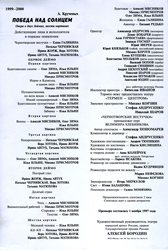 Программка спектакля «ПОБЕДА НАД СОЛНЦЕМ», РАМТ, 1999 г.