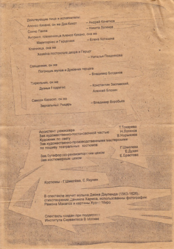Программка спектакля «Правда о Дон Кихоте и Санчо», 2003 год