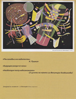 «Кандинских — два!»,  Чет-Нечет-Театр, 2005 г. Оформление календаря, с.13